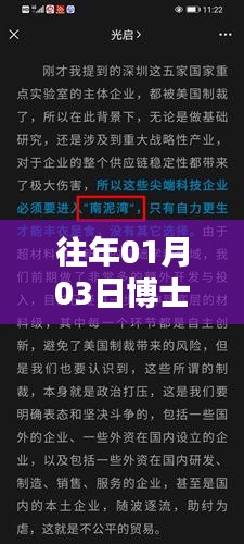 博士上熱門事件回顧，日期揭秘