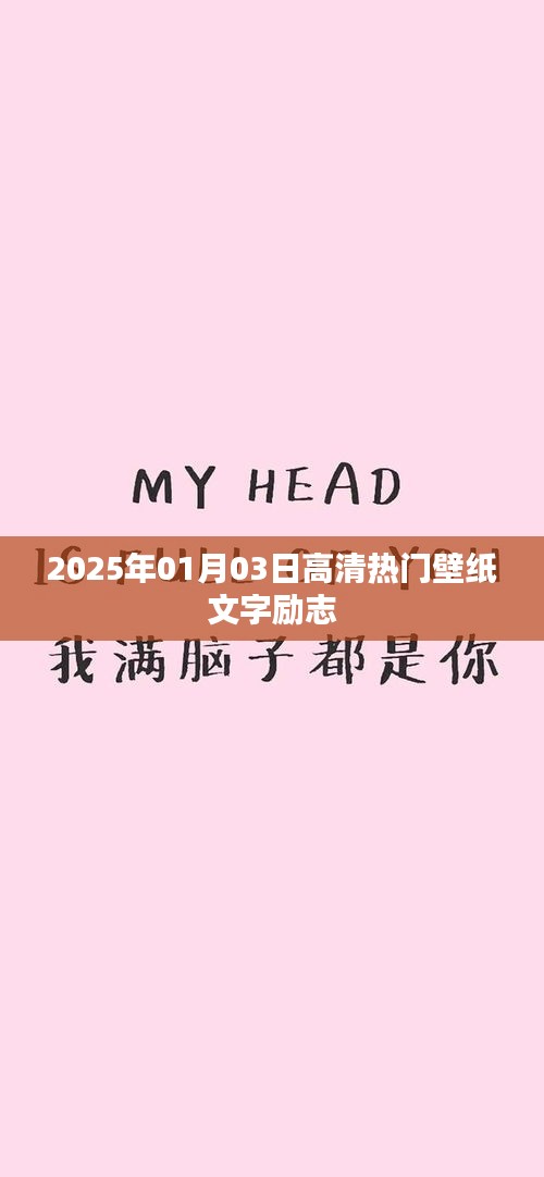 勵志高清壁紙，新年新氣象，激勵前行