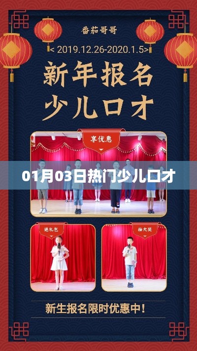 熱門少兒口才，提升孩子表達(dá)能力