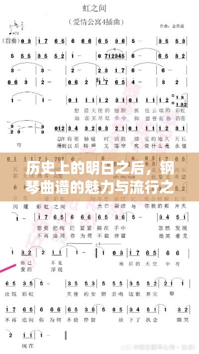 明日之后的歷史背景與鋼琴曲譜的魅力