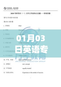 英語專業(yè)熱門趨勢解析，01月03日的市場觀察