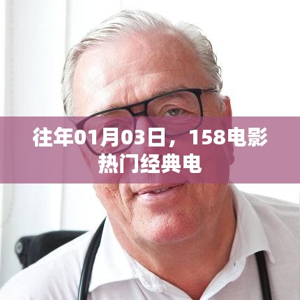 電影迷必看，經(jīng)典電影盤點回顧