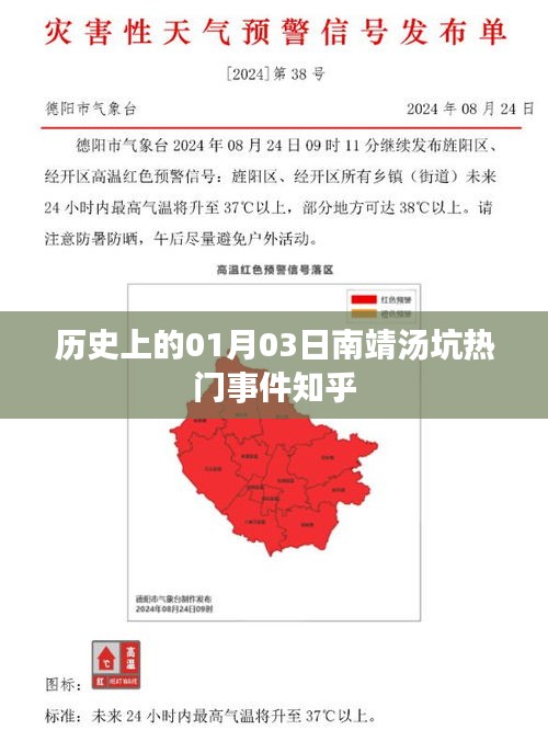 南靖湯坑熱門(mén)事件揭秘，歷史上的今天回顧