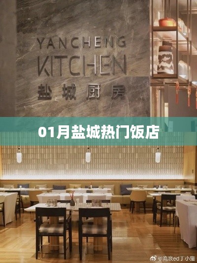 鹽城一月份熱門飯店推薦