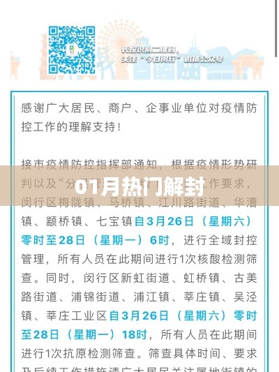 熱門解封秘籍大揭秘！