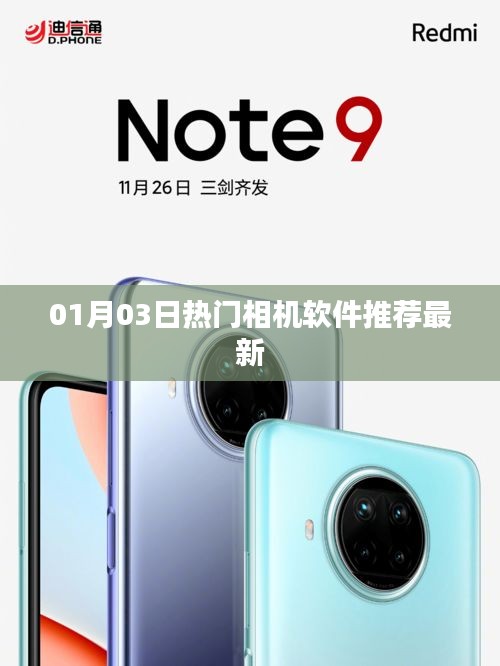 熱門相機軟件推薦榜，最新精選應(yīng)用上榜