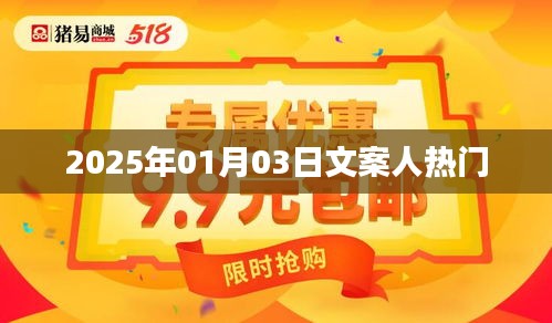文案人熱門，展望2025年新年新動向