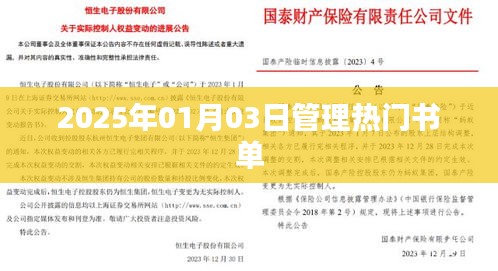 2025年熱門(mén)管理書(shū)單推薦，不容錯(cuò)過(guò)！