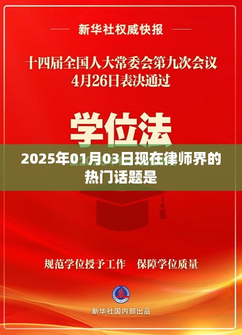 律師界熱議話題前瞻，2025年行業(yè)趨勢解析