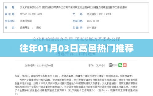 高邑?zé)衢T推薦，歷年元旦后的精彩瞬間回顧