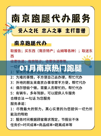 南京跑腿服務(wù)一月熱門榜單