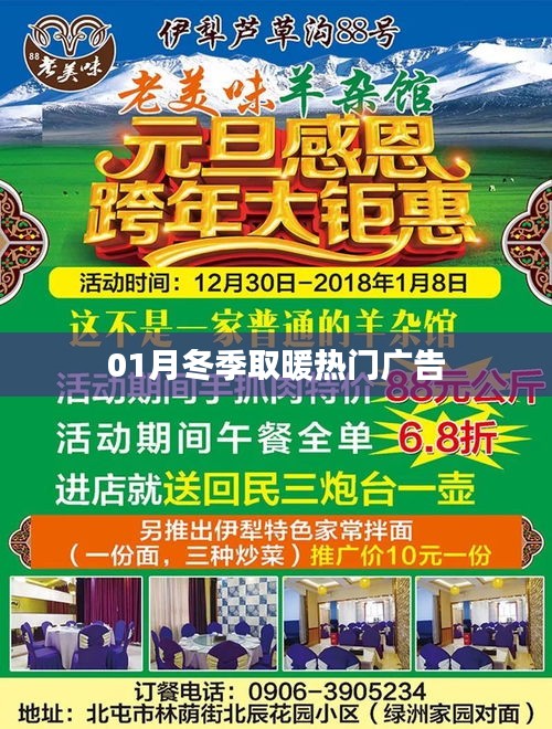 冬季取暖熱門廣告，溫暖你的整個(gè)一月！