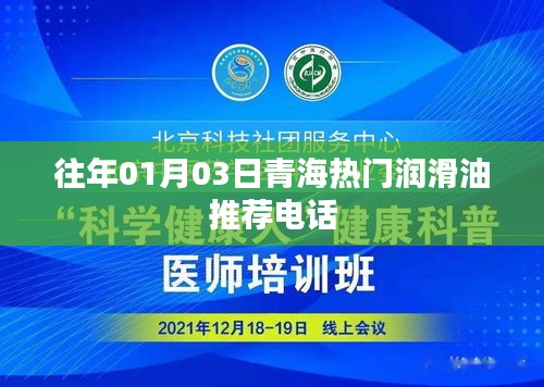 「新年伊始，青海潤滑油推薦熱線」