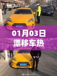 漂移車熱門風(fēng)潮，一探究竟！