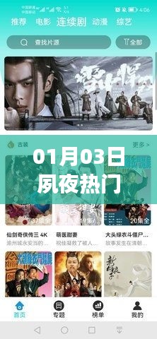 夙夜熱門事件，最新動態(tài)一網(wǎng)打盡！