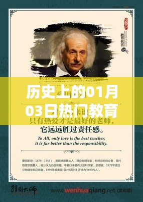 1月3日教育名言薈萃