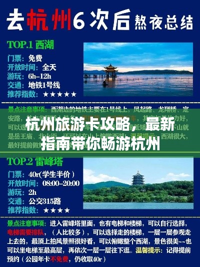 杭州旅游卡攻略，最新指南帶你暢游杭州