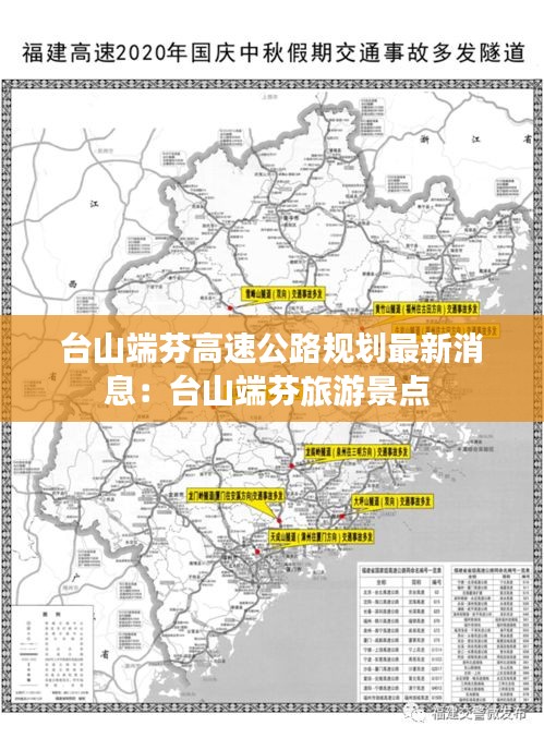 臺山端芬高速公路規(guī)劃最新消息：臺山端芬旅游景點(diǎn) 