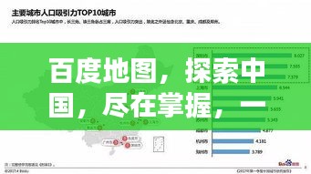 百度地圖，探索中國(guó)，盡在掌握，一目了然！