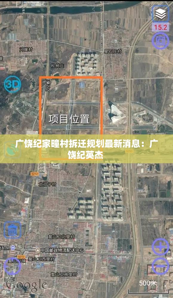 廣饒紀家疃村拆遷規(guī)劃最新消息：廣饒紀英杰 