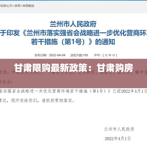 甘肅限購最新政策：甘肅購房 