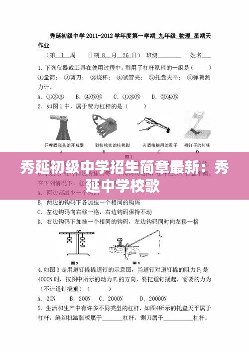 秀延初級中學招生簡章最新：秀延中學校歌 