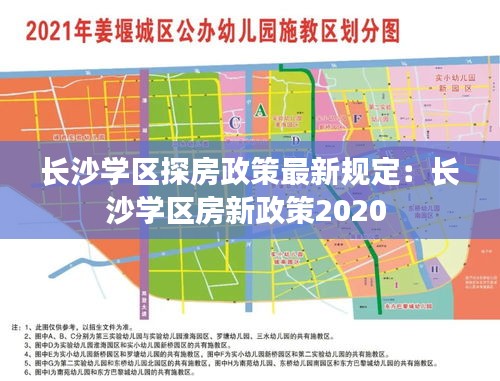 長沙學(xué)區(qū)探房政策最新規(guī)定：長沙學(xué)區(qū)房新政策2020 