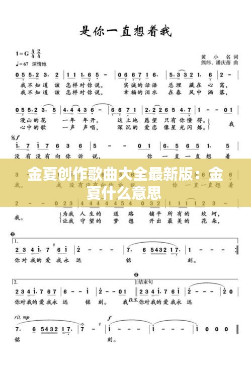 金夏創(chuàng)作歌曲大全最新版：金夏什么意思 