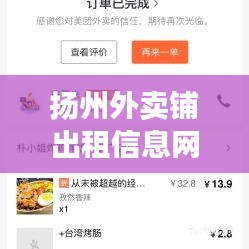 揚州外賣鋪出租信息網(wǎng)最新：揚州外賣單價 