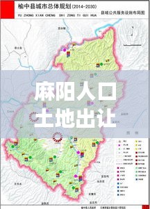 麻陽(yáng)人口土地出讓公告最新：麻陽(yáng)縣城總體規(guī)劃 