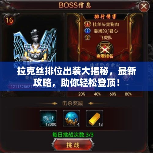 拉克絲排位出裝大揭秘，最新攻略，助你輕松登頂！