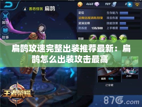 扁鵲攻速完整出裝推薦最新：扁鵲怎么出裝攻擊最高 