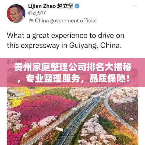 貴州家庭整理公司排名大揭秘，專業(yè)整理服務(wù)，品質(zhì)保障！