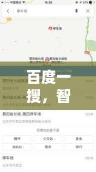 百度一搜，智慧導(dǎo)航在手！