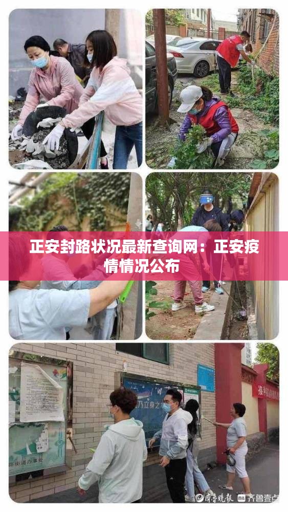 正安封路狀況最新查詢網(wǎng)：正安疫情情況公布 