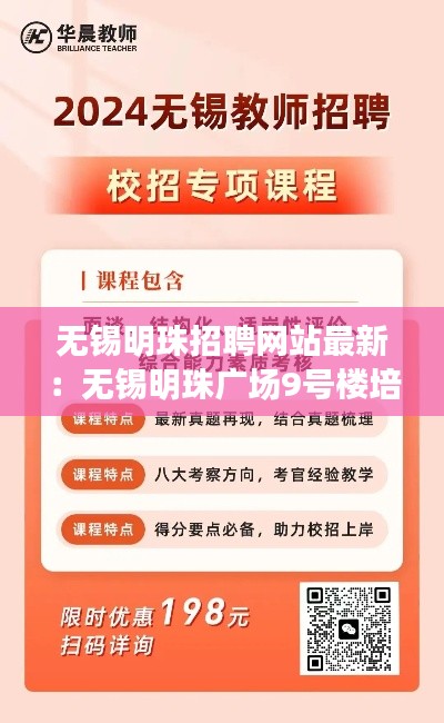 無(wú)錫明珠招聘網(wǎng)站最新：無(wú)錫明珠廣場(chǎng)9號(hào)樓培訓(xùn)機(jī)構(gòu) 