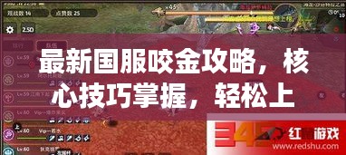 最新國(guó)服咬金攻略，核心技巧掌握，輕松上分帶你飛！