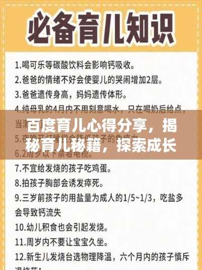 百度育兒心得分享，揭秘育兒秘籍，探索成長之道