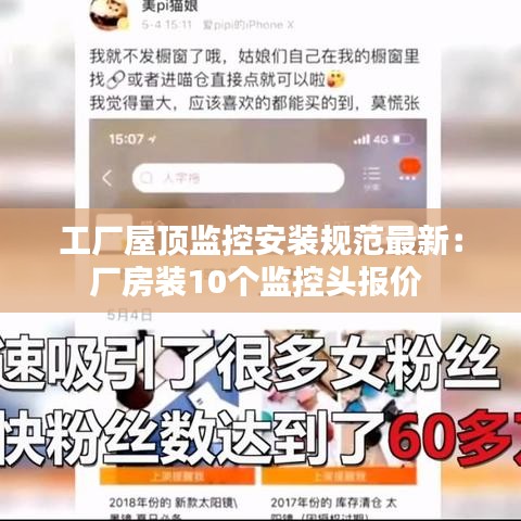 工廠屋頂監(jiān)控安裝規(guī)范最新：廠房裝10個監(jiān)控頭報價 