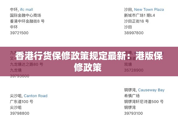 香港行貨保修政策規(guī)定最新：港版保修政策 