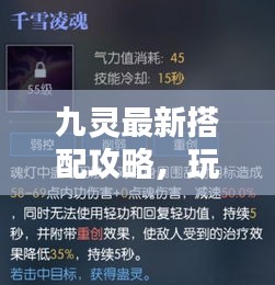 九靈最新搭配攻略，玩轉(zhuǎn)時尚潮流的必備指南！