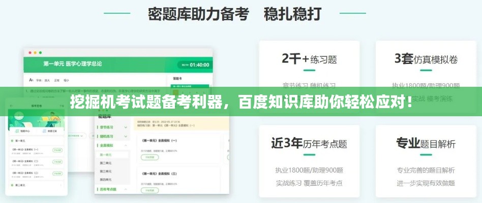 挖掘機考試題備考利器，百度知識庫助你輕松應(yīng)對！