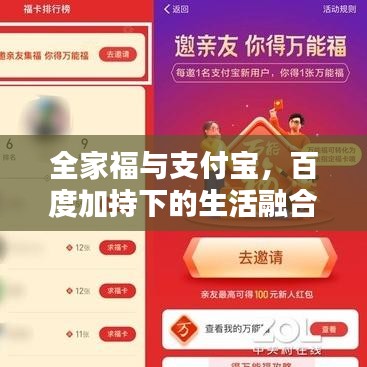 全家福與支付寶，百度加持下的生活融合之美