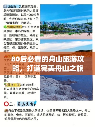 80后必看的舟山旅游攻略，打造完美舟山之旅！