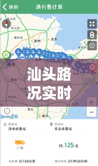 汕頭路況實(shí)時(shí)更新，今日路況最新消息速覽
