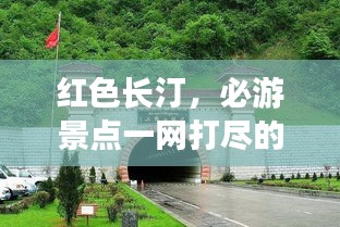 紅色長汀，必游景點一網(wǎng)打盡的超詳攻略