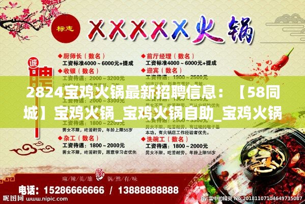 2824寶雞火鍋?zhàn)钚抡衅感畔ⅲ骸?8同城】寶雞火鍋_寶雞火鍋?zhàn)灾鷂寶雞火鍋店排名 