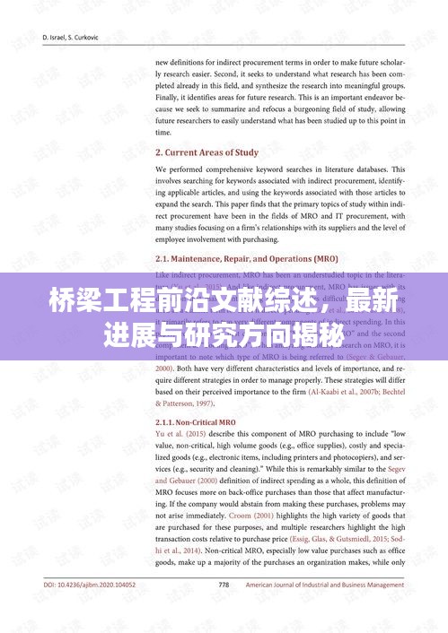 橋梁工程前沿文獻(xiàn)綜述，最新進(jìn)展與研究方向揭秘