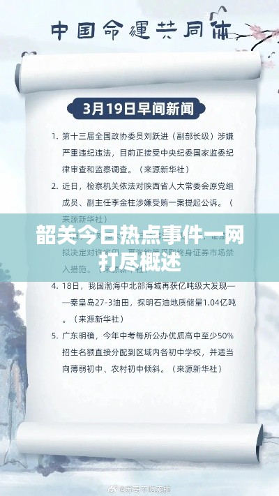 龍馬精神 第3頁