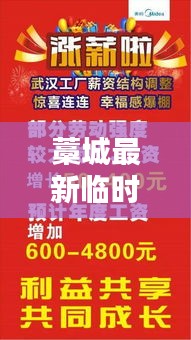 藁城最新臨時(shí)工招聘，這些工廠正在招工，機(jī)會(huì)別錯(cuò)過(guò)！